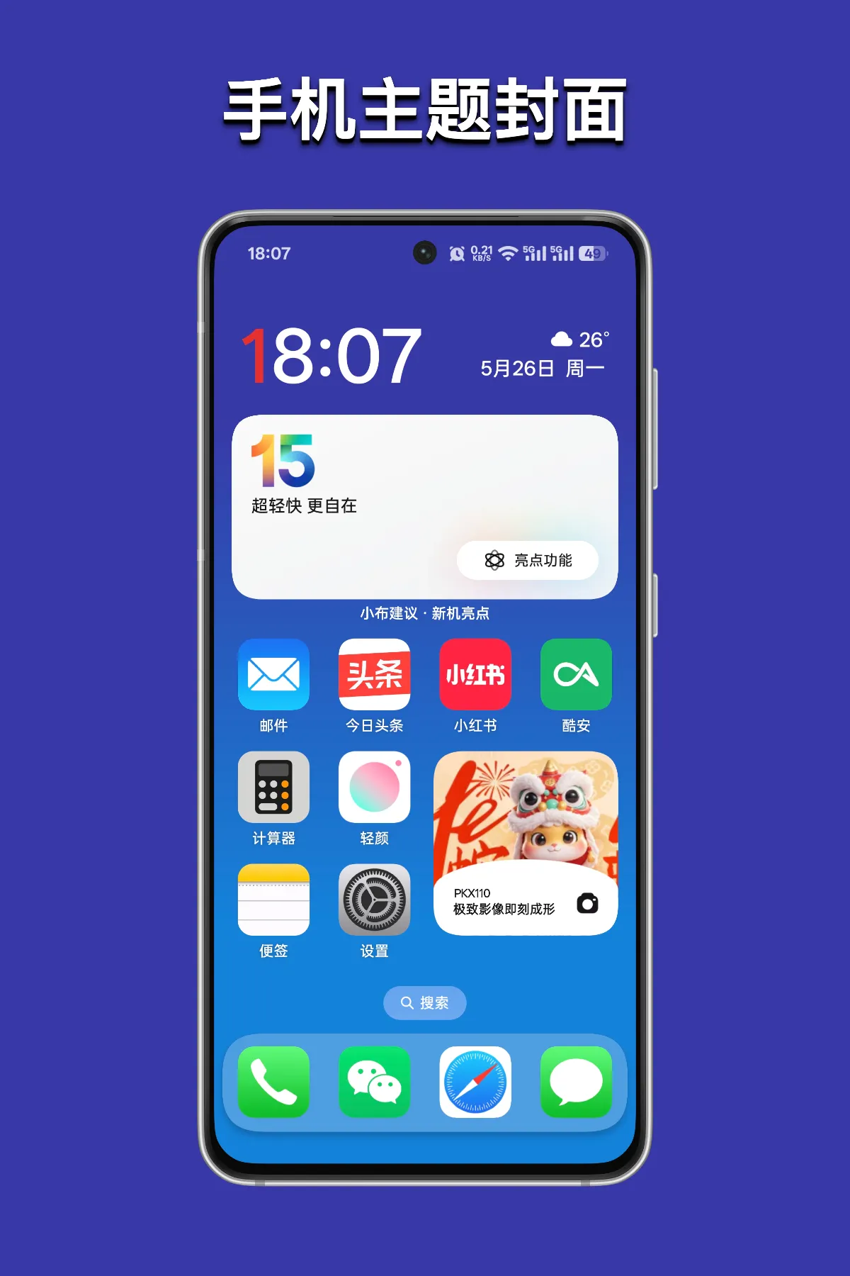 手机主题封面